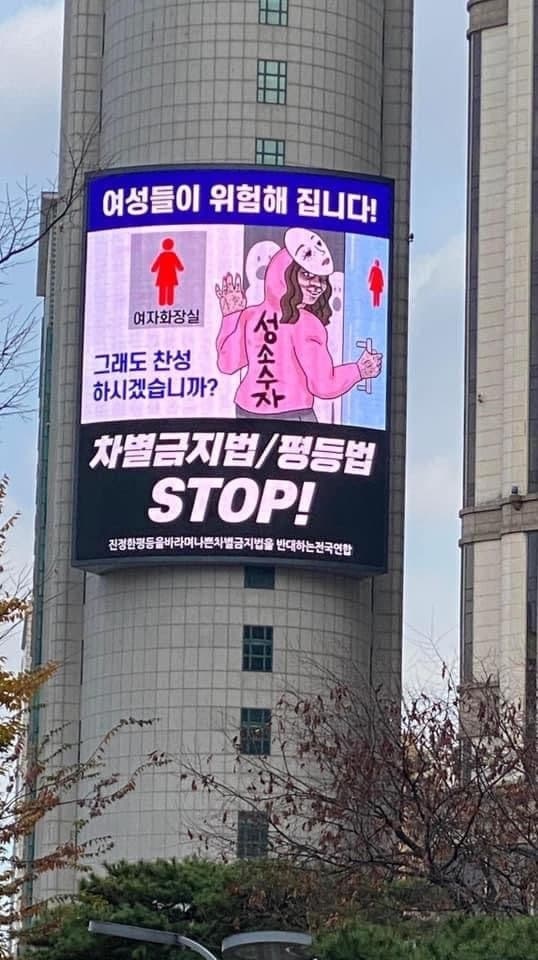서울 송파구에 있는 건물 전광판에 성소수자를 혐오하고 차별금지법을 반대하는 광고가 게재되었다.