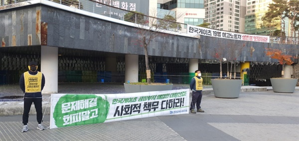 11월 23일, 서울 구로구 대성산업 본사 앞에서 선전전을 하고 있는 한국게이츠 해고노동자들 