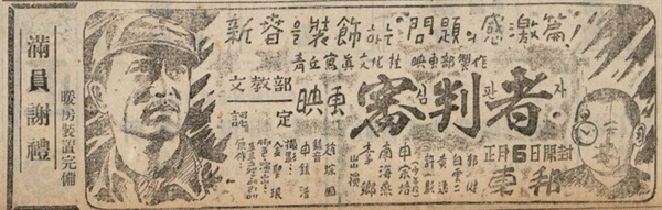 청구사진문화사가 제작한 심판자는 동방극장에서 상영됐다. 1950년 1월 7일 대중일보, 대한민국 신문 아카이브.