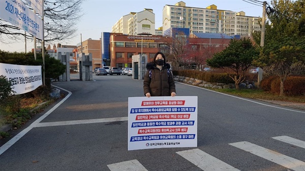 아산 교육지원청 앞에서 1인 시위 중인 특수교사