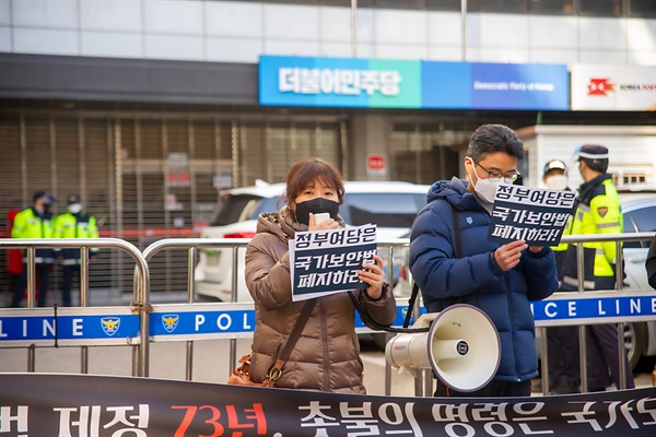  민애청이 국가보안법 제정일을 맞아 폐지 촉구 기자회견을 진행하고 있다