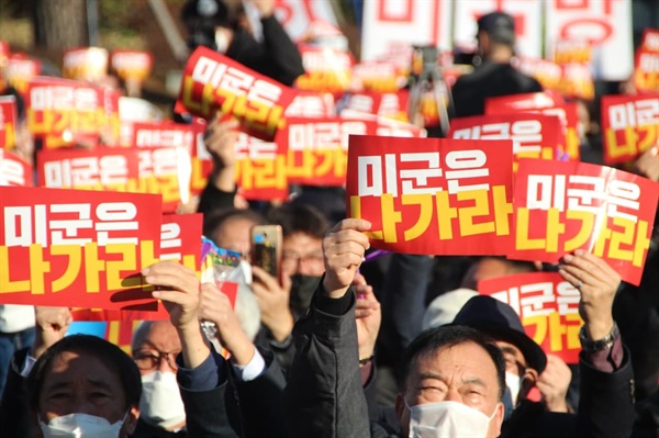 반미조국대회 참가자들이 피켓을 들고  '미군은 나가라'  구호를  외치고 있다.