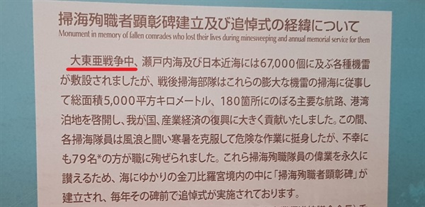 해상자위대 구레사료관의 '대동아 전쟁' 표기  '대동아 전쟁'은 미국과 영국 등을 상대로 한 1941년 12월의 개전이 아시아 해방을 위한 것이었다는 주장을 담고 있는 표기이다.