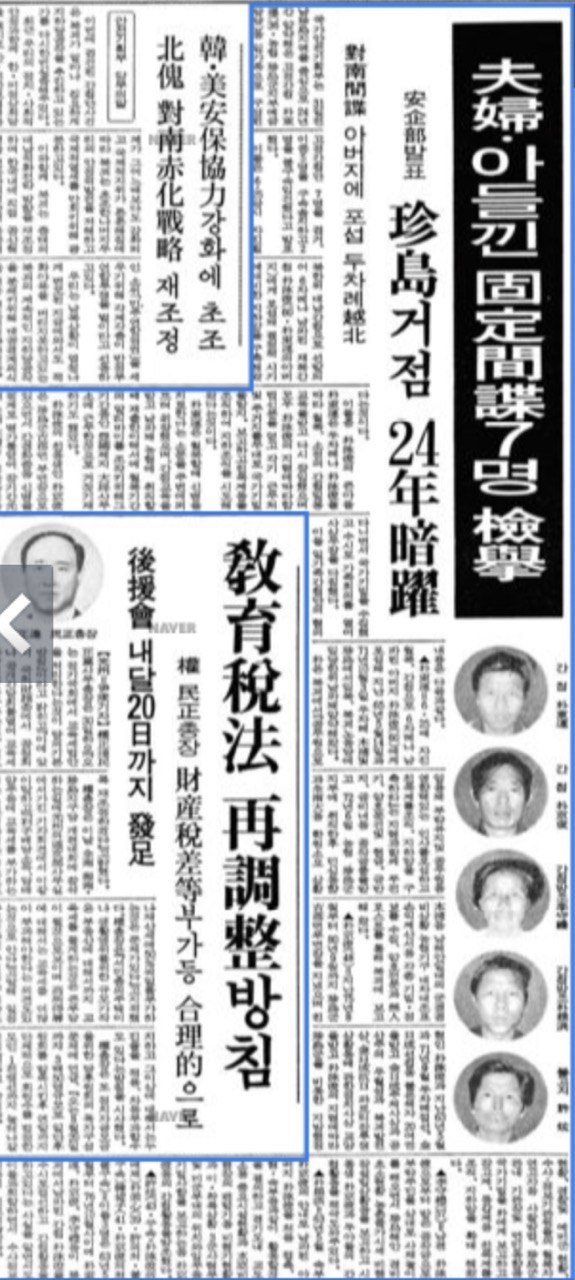 1987년 7월 31 경향신문 1면에 발표된 진도간첩단 사건 전체 내용