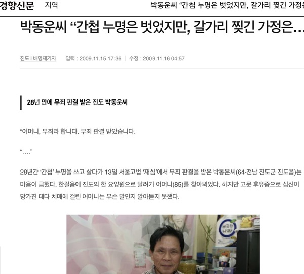  박 씨의 재심 무죄선고 이후 박 씨를 취재한 경향신문