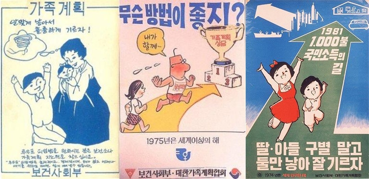 1960-70년대 산아제한 정책 포스터