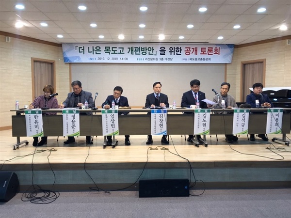 목도중·고등학교 총동문회는 2019년 12월 ‘더 나은 목도고 개편방안을 위한 공개토론회’를 열었다.