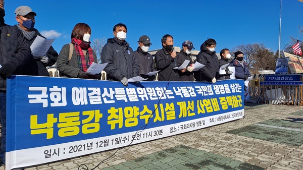 낙동강네트워크, 전국농민회총연맹은 1일 국회 앞에서 기자회견을 열었다.