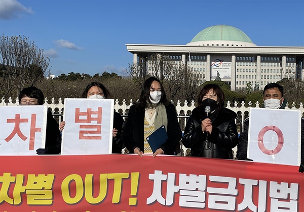 차별금지법 제정을 위한 이주연대가 국회앞에서 '차볍금지법 연내 제정'을 위한 기자회견을 하고 있다.