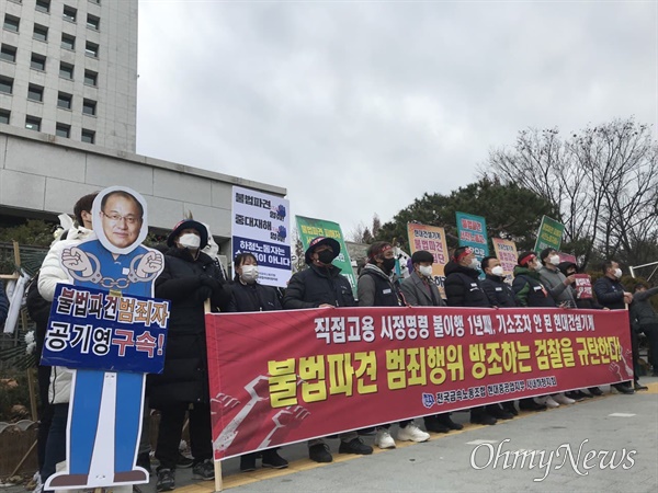  전국금속노조와 산하 현대중공업지부 사내하청지회는 2일 오후 12시30분 서울 대검찰청 앞에서 기자회견을 열었다.