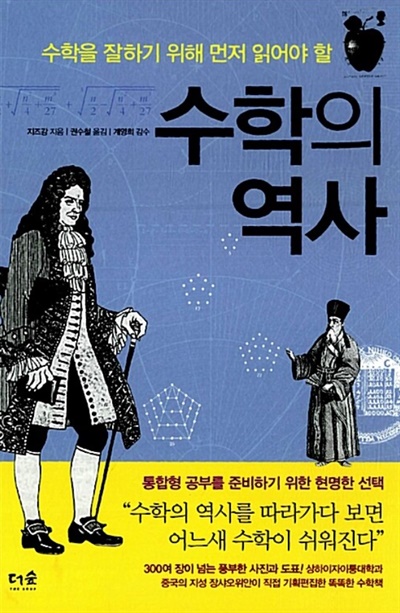 수학의 역사