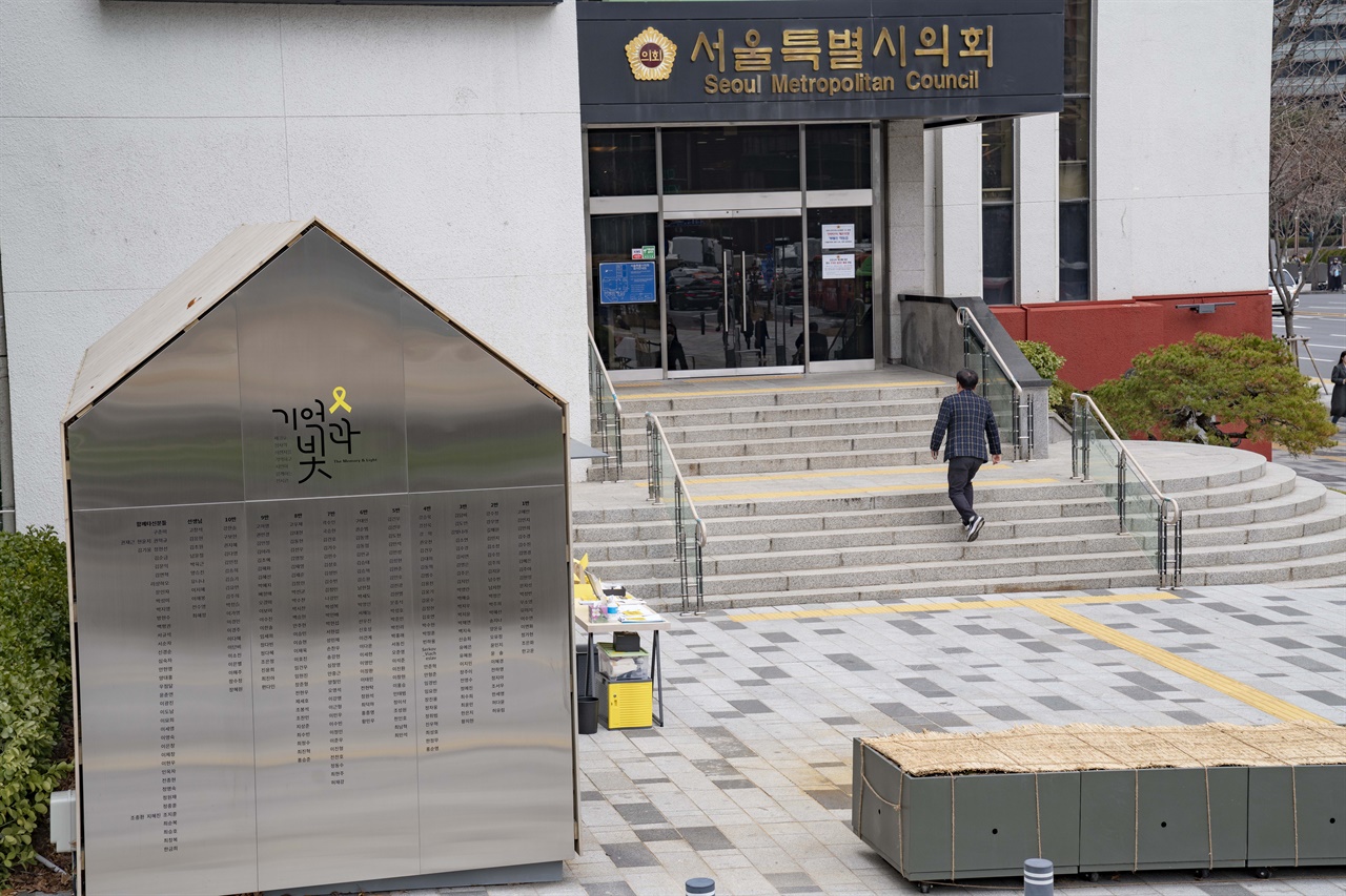 서울시의회 앞에서 다시 문을 연 세월호 기억공간