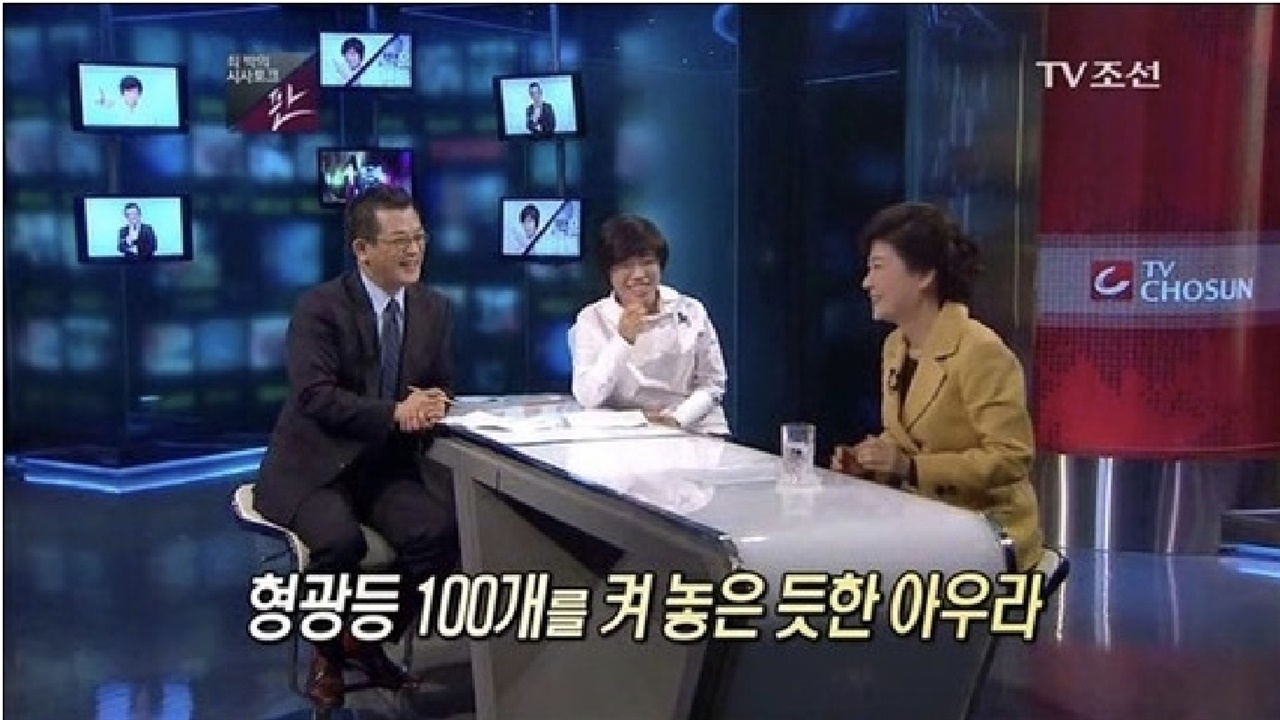  개국 첫날 박근혜 씨 찬양 자막을 내보낸 TV조선(2011/12/1)