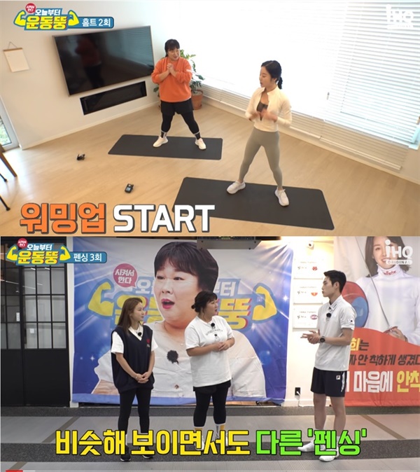  iHQ '맛있는 녀석들' 스핀오프 웹예능 '오늘부터 운동뚱'의 한 장면.