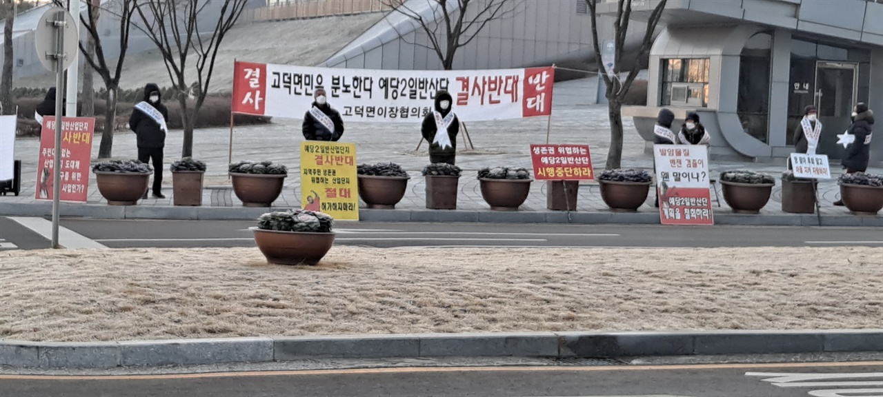  충남도청 앞에서 집회 중인 고덕면 주민들 