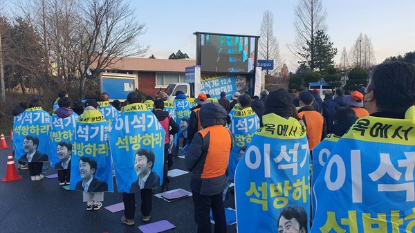 이석기 의원 12.4석방대회가 대전교도소 앞에서 진행됐다. 