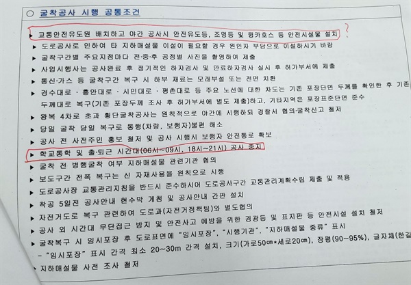 굴착공사 시행 공통 조건