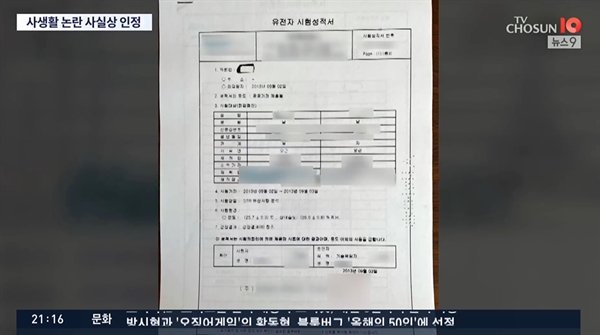 12월 2일 <TV조선> "조동연, 혼외자 의혹 사실상 인정... 李 국민 판단 보겠다" 보도 갈무리