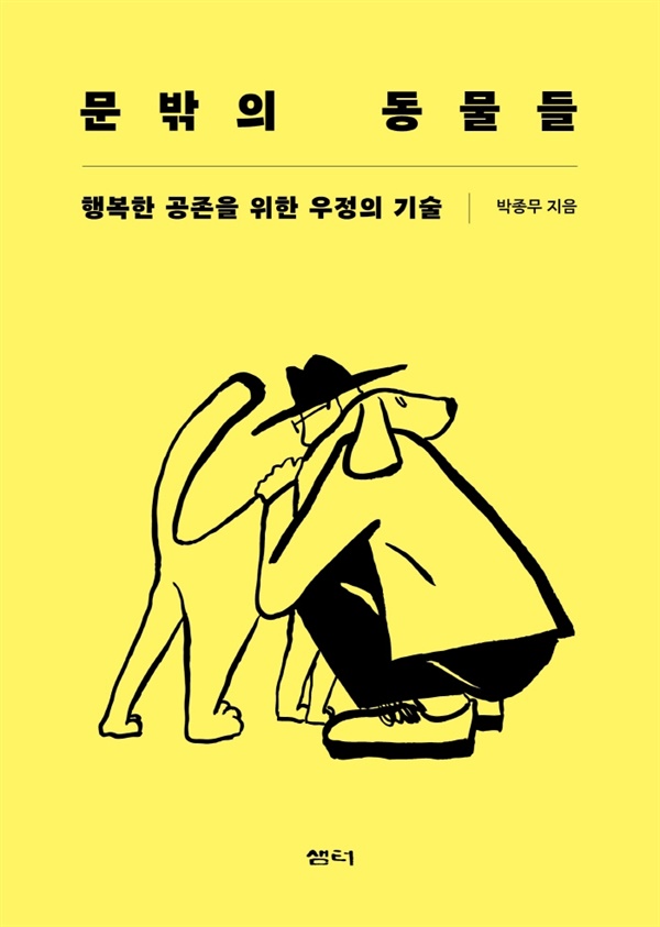  문밖의 동물들