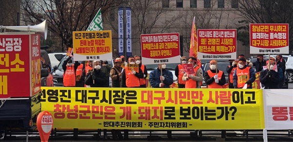  대구시가 동의한 LNG발전소 건립을 반대하는 창녕군민과 달성군 주민들이 현수막을 내걸고 집회를 하고 있다.