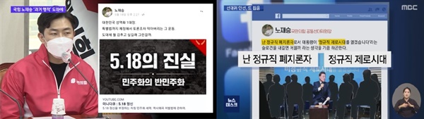 노재승 국민의힘 공동선거대책위원장 SNS 논란을 보도한 JTBC와 MBC(12/7) 
