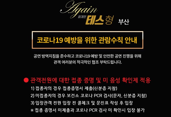 나훈아 부산 콘서트 주최 측에서 공지한 코로나19 방역 관련 공지. 