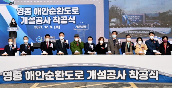 '영종해안순환도로 미개통 구간 착공식'이 지난 9일 개최됐다. 자료사진. 사진은 착공식 모습.