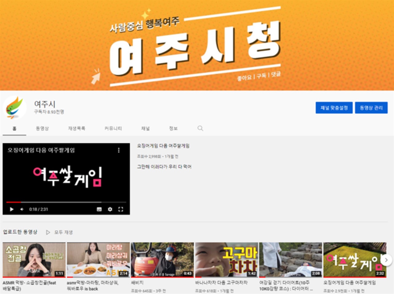 경기 여주시가 경기도내 31개 시군 유튜브 종합홍보지수 성적에서 2위를 차지했다. 