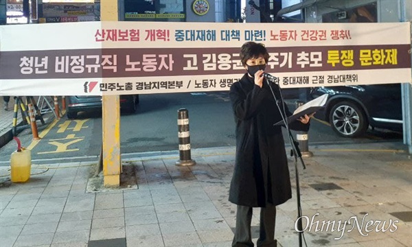 12월 10일 저녁 창원 용호문화거리에서 열린 “고 김용균 청년비정규직 노동자 3주기 추모투쟁문화제”
