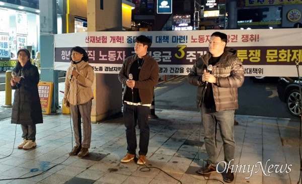 12월 10일 저녁 창원 용호문화거리에서 열린 “고 김용균 청년비정규직 노동자 3주기 추모투쟁문화제”