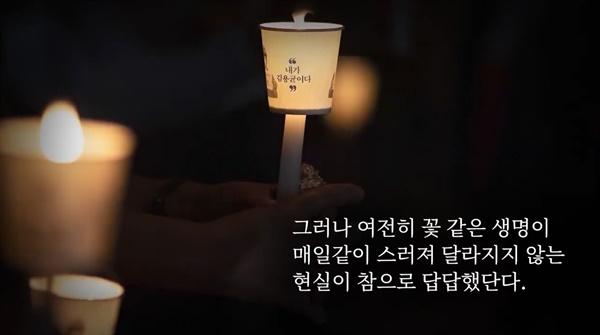 청년 비정규직 노동자 고(故) 김용균 씨 3주기 촛불대회가 열렸다. 고 김용균 씨는 지난 2018년 12월 태안화력발전소에서 컨베이어 벨트에 끼여 숨졌다.
