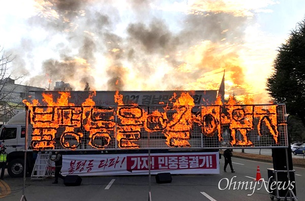 12월 11일 오후 창원 성산아트홀 건너편 도로에서 열린 "경남민중대회".