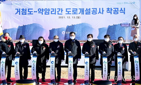 박남춘 인천시장이 12월 13일 서구 거첨도-약암리 간 도로개설공사 착공식에서 주민들과 착공 세리머니를 하고 있다.
