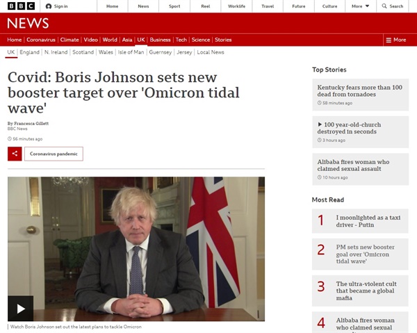 보리스 존슨 영국 총리가 부스터샷 접종을 촉구하는 대국민 연설을 보도하는 BBC 갈무리.
