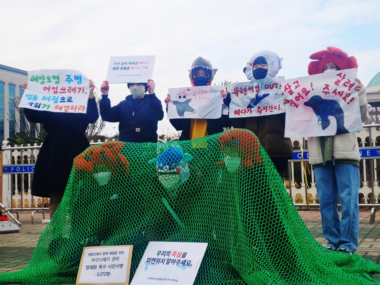 수산업법전부개정법률안 통과 촉구를 위한 시민 모임 기자회견 11월 23일(화) 수산업법전부개정법률안 통과를 촉구하기 위해 조성된 시민 모임이 국회 앞에서 기자회견을 진행했다.