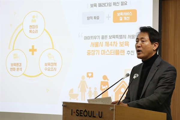 오세훈 서울시장이 2021년 12월 14일 오전 서울시청 브리핑룸에서 서울시 보육 중장기 마스터플랜을 발표하고 있다.