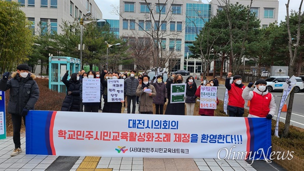 '대전시교육청 학교민주시민교육 활성화 조례안'이 14일 오전 대전시의회 제262회 정례회 제4차 본회의에서 통과됐다. 사진은 대전시의회 앞에서 조례제정을 촉구하고 있는 대전지역 시민사회단체들.
