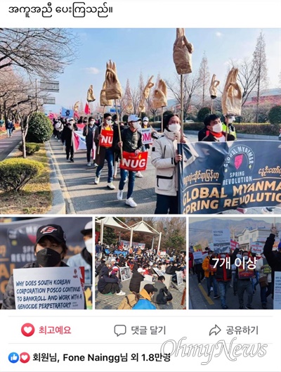  12월 12일 경남 창원에서 열렸던 “미얀마 군부독재 퇴진과 민주주의 연대를 위한 한국대회”를 소개한 미얀마 사람들의 페이스북.