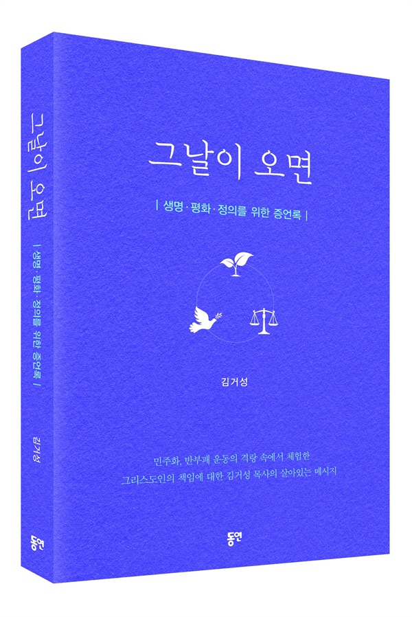 <그날이 오면>