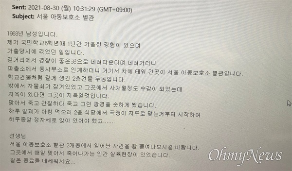 안씨가 '부랑인 수용소' 전반의 피해 사례를 조사 중인 박병섭씨에게 보낸 제보 메일 중 일부.
