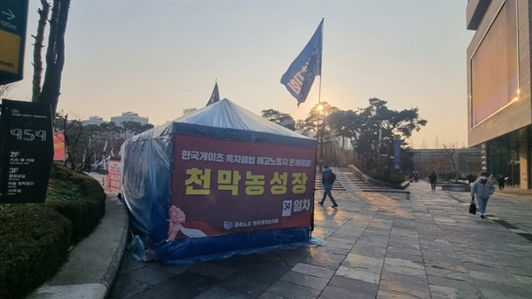 12월 7일, 서울 구로구 대성산업 본사 앞 한국게이츠 노동자들의 천막농성장
