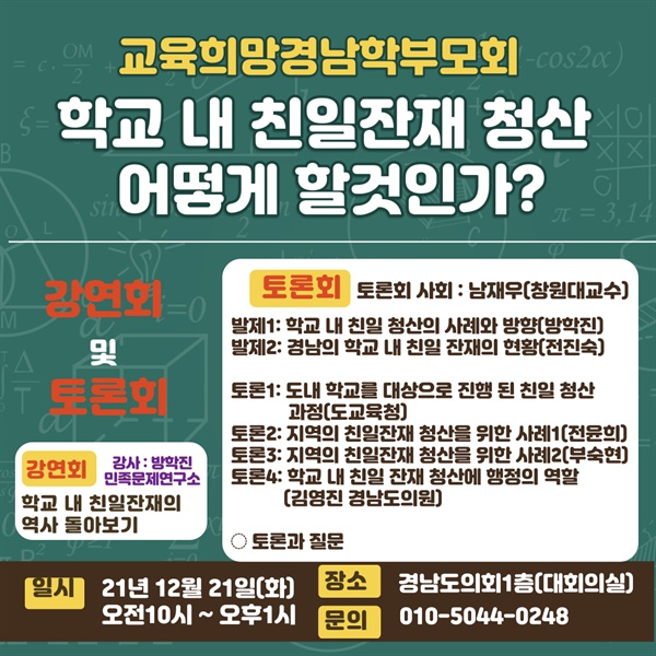 “학교 내 친일잔재 청산 어떻게 할 것인가” 토론.