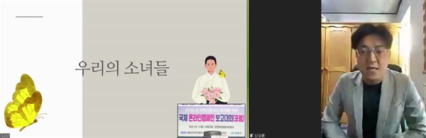 온라인으로 진행된 일본군 '위안부' 기록물 유네스코 세계기록유산 등재를 위한 국제 온라인 캠페인 보고대회