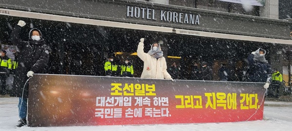 대학생들이 조선일보사 앞에서 현수막 시위를 하고 있다.