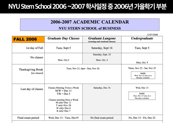 뉴욕대 스턴 스쿨 2006년 가을학기 학사일정 자료