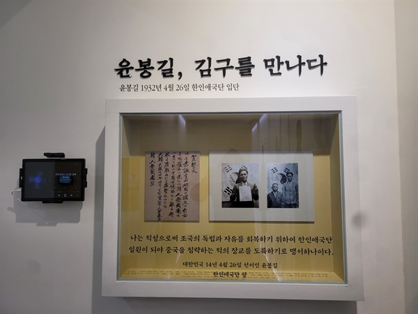 19일 충남 예산군 덕산면 윤봉길의사기념관에서 윤봉길 의사 순국 89주년을 맞아 '윤봉길 의사, 김구 선생을 다시 만나다'라는 주제로 특별전이 개막했다.