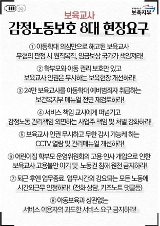 보육지부의 감정노동보호 8대 현장요구(출처 : 공공운수노조 보육지부)