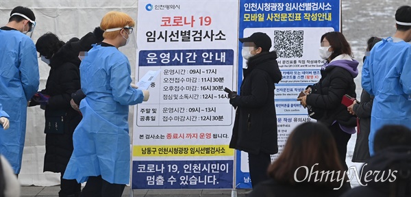 12월 20일 개소한 코로나19 남동구 인천시청광장 임시선별검사소에서 시민들이 검사를 기다리고 있다.
