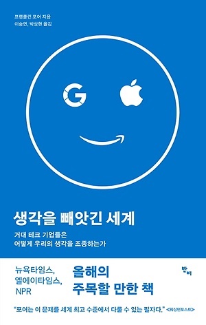 <생각을 빼앗긴 세계>표지