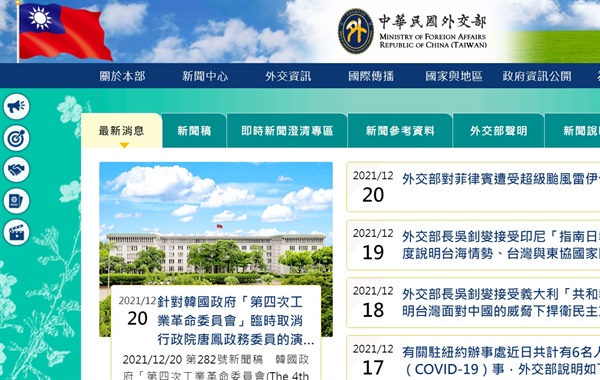 대만 외교부 공식 홈페이지에 탕펑 장관의 연설을 일방적으로 취소한 한국 정부 조치에 항의하는 성명이 주요하게 게재돼있다.
